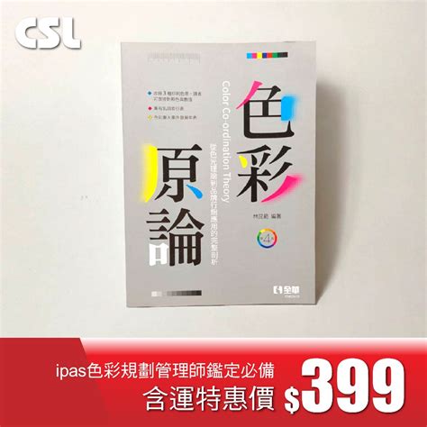 色彩學書籍推薦|全華 色彩學專書